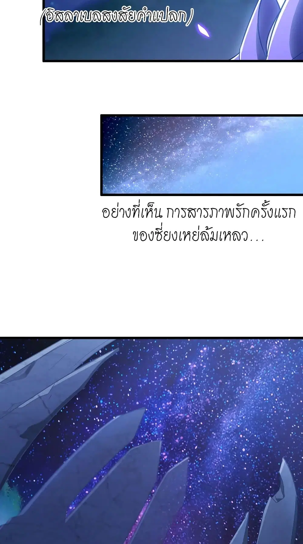 My Wife is a Demon Queen ตอนที่ 181 หน้า 16
