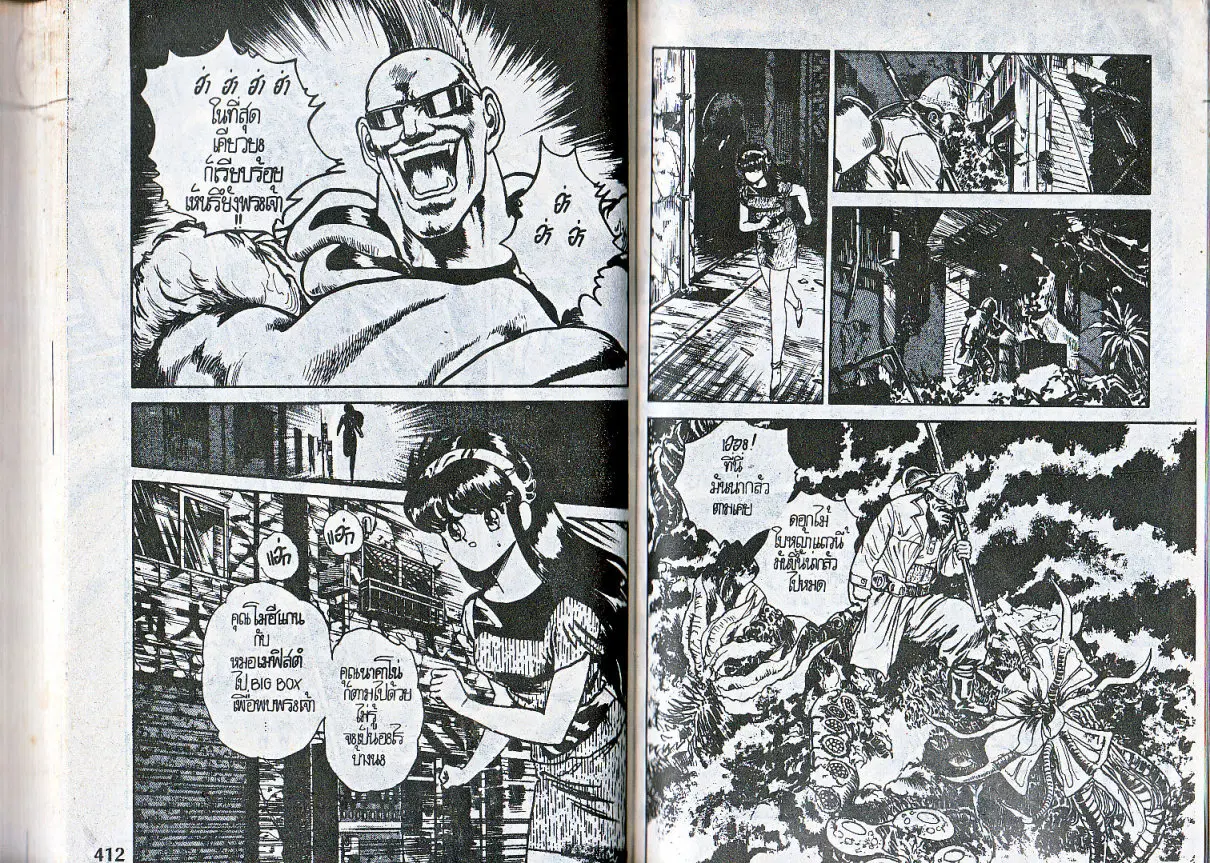 Makai Toshi Hunter ตอนที่ 98 หน้า 2