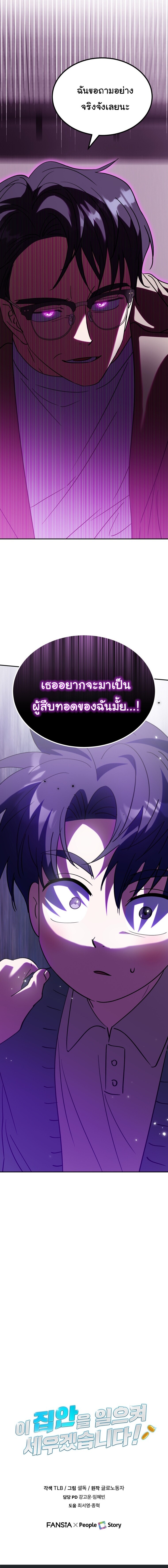 I Will Raise This Family to Greatness ซีอีโอกตัญญูจะกอบกู้ครอบครัวนี้เอง! ตอนที่ 60 หน้า 23