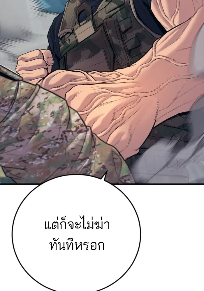 Manager Kim ตอนที่ 127 หน้า 44