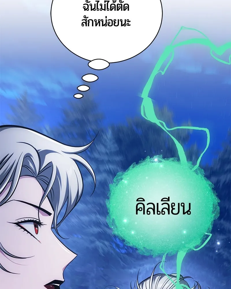 The Magic Tower’s Problem Child ตัวอันตรายแห่งหอคอยเวท ตอนที่ 31 หน้า 111