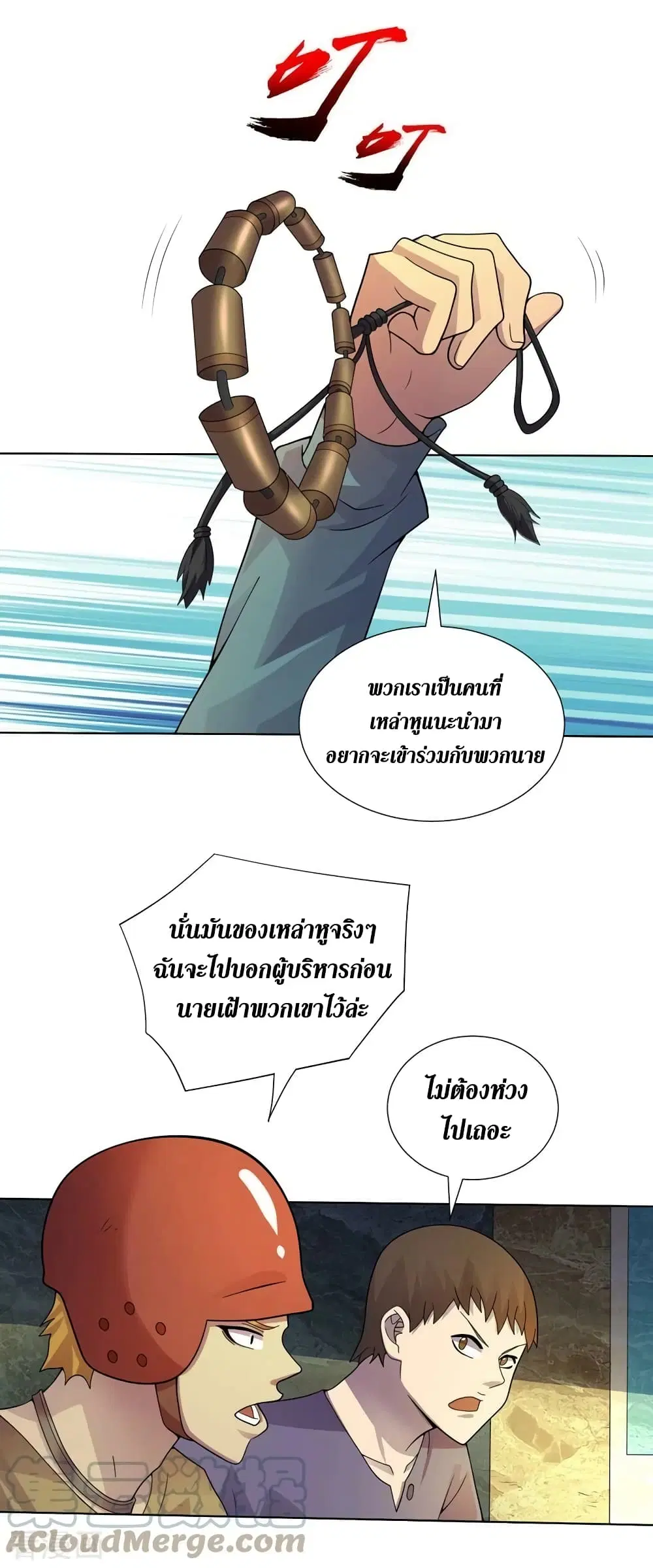 The Last Hero ตอนที่ 175 หน้า 12