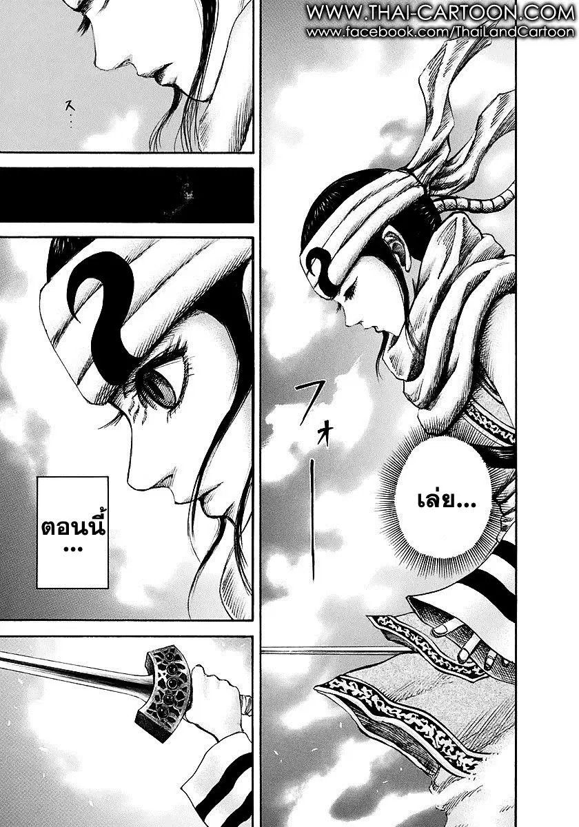 Kingdom ตอนที่ 141 หน้า 5