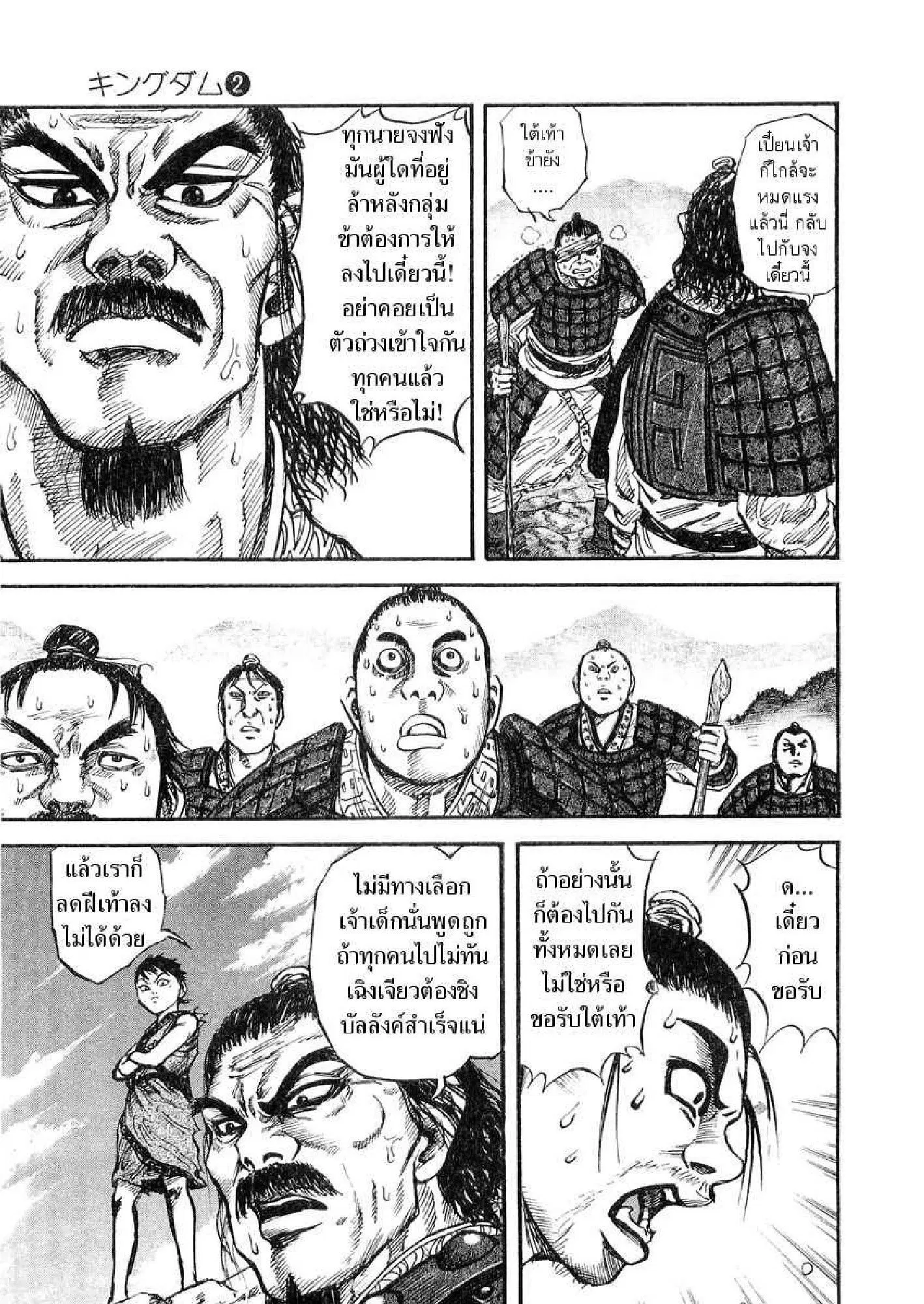 Kingdom ตอนที่ 16 หน้า 9