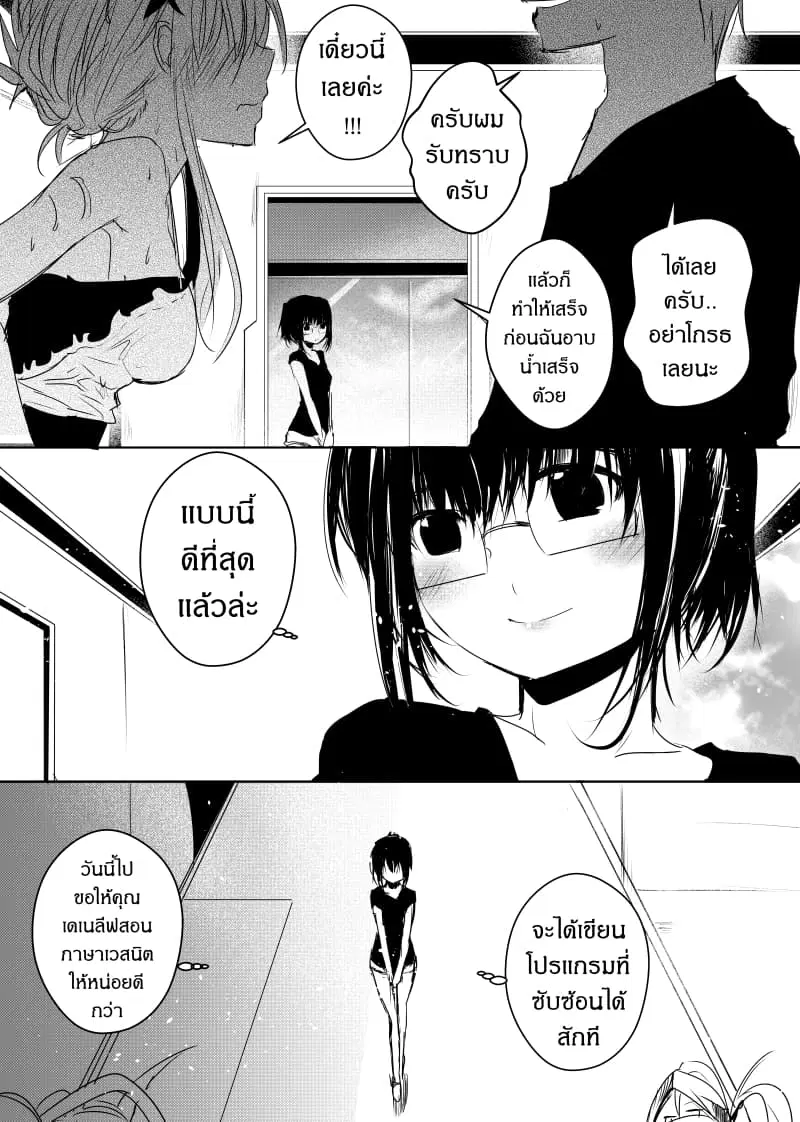 Path A waY ตอนที่ 69 หน้า 11
