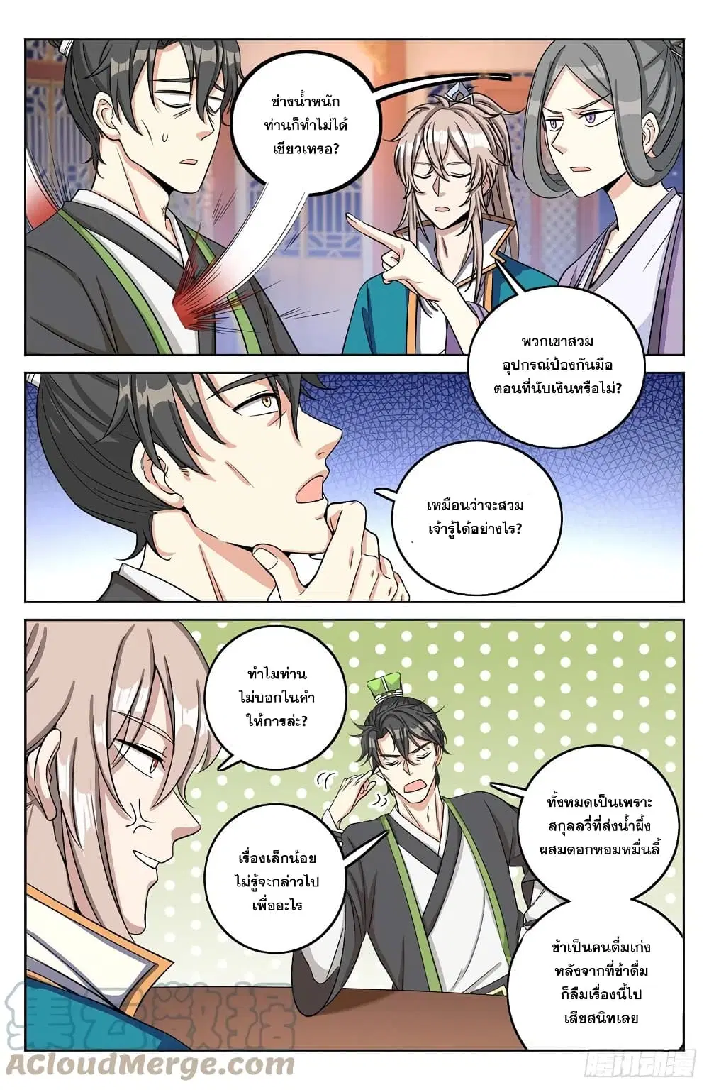 Nightwatcher ตอนที่ 12 หน้า 15