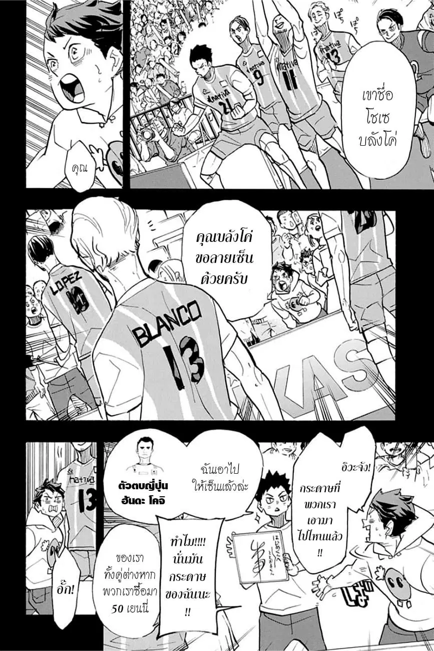 Haikyuu!! ตอนที่ 372 หน้า 12
