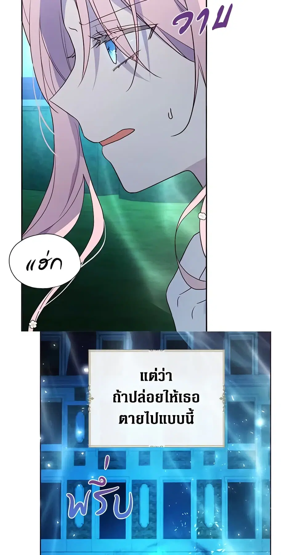 Seduce the Villain’s Father ตอนที่ 72 หน้า 22