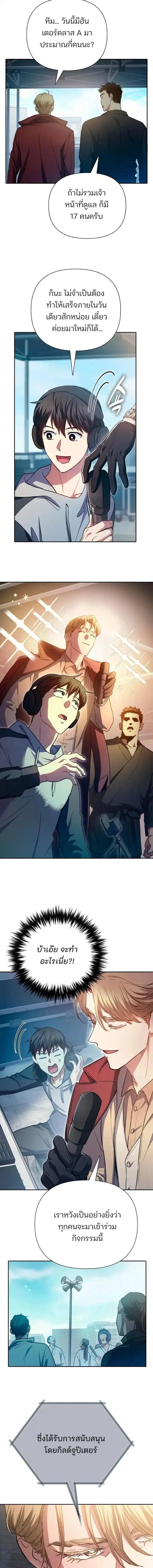 The S-Classes That I Raised (My S-Class Hunters) ตอนที่ 159 หน้า 13