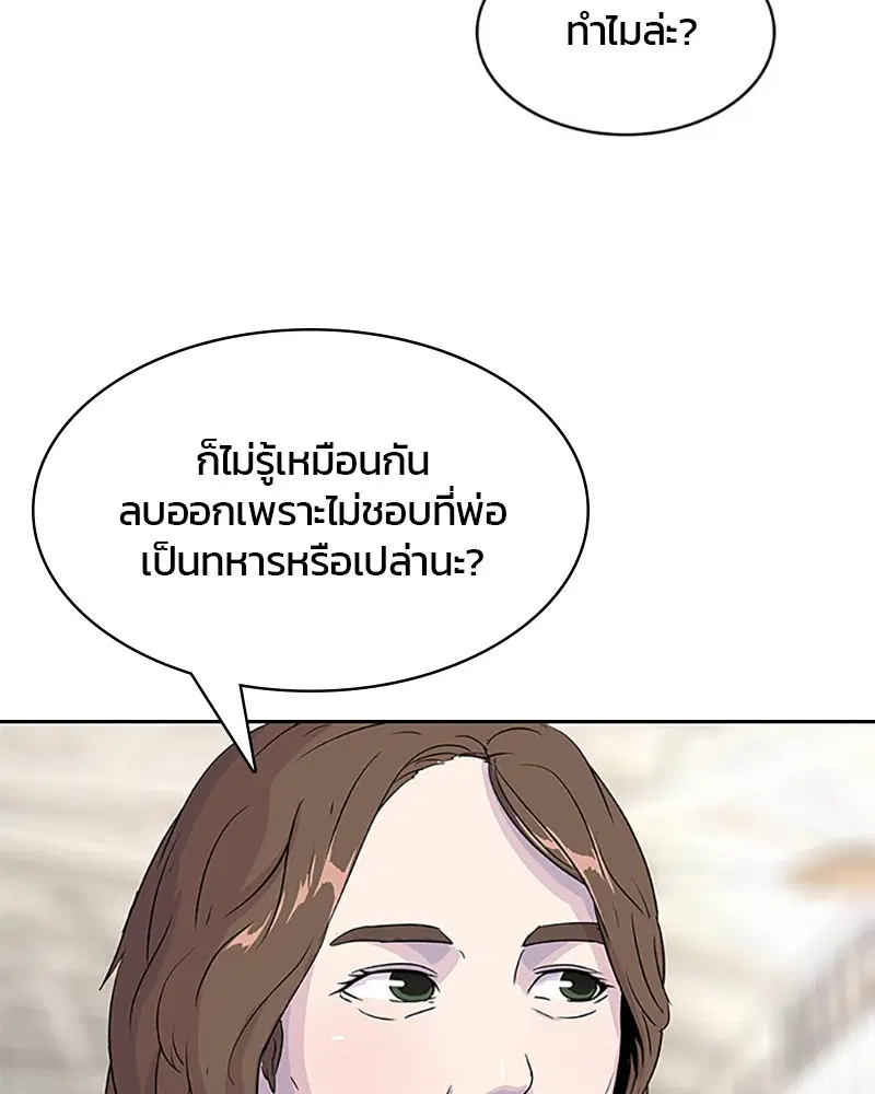 Kitchen Soldier ตอนที่ 43 หน้า 67
