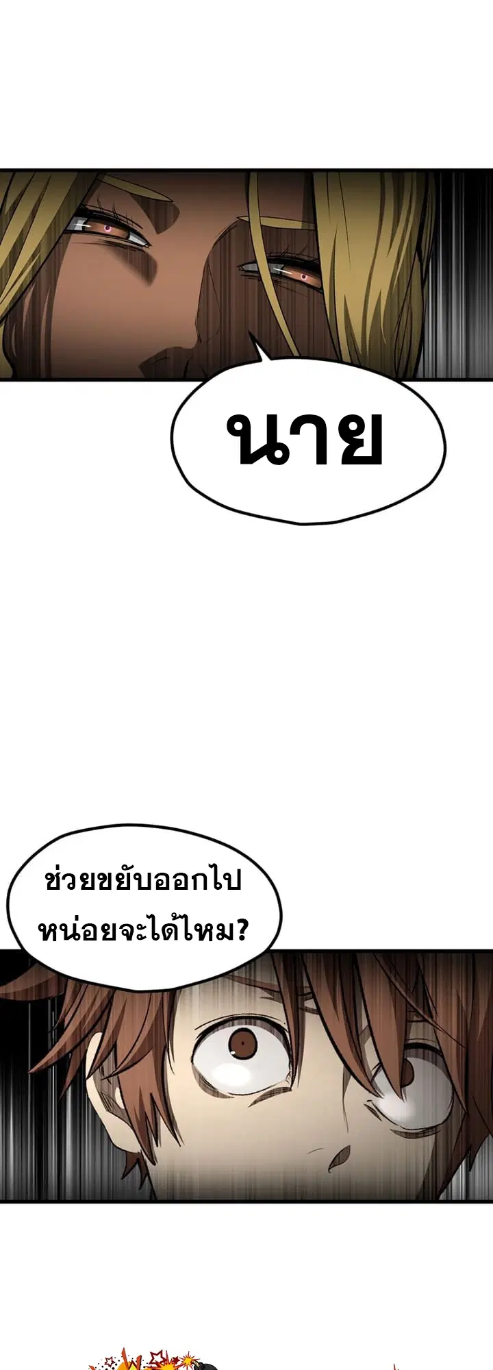 Survival Of Blade King ตอนที่ 233 หน้า 37