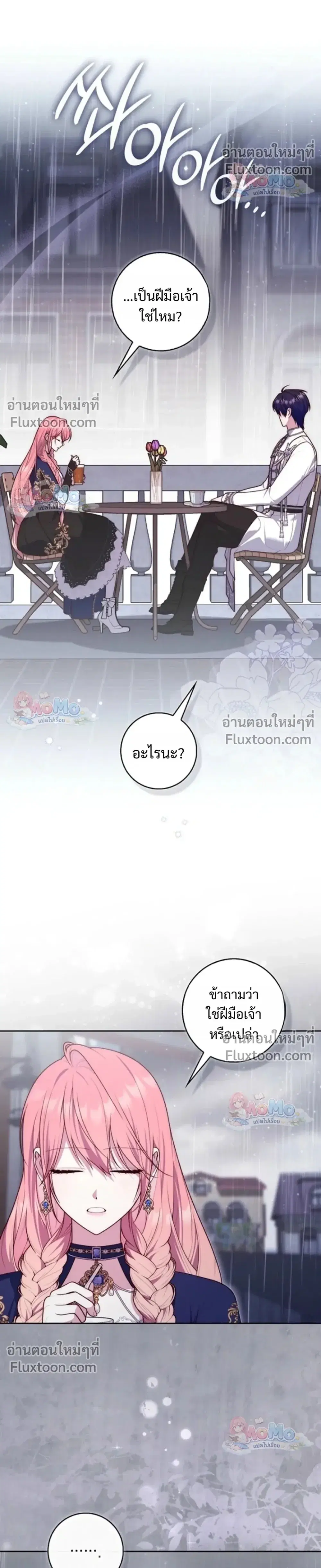 Fortune-Telling Lady ตอนที่ 157 หน้า 6