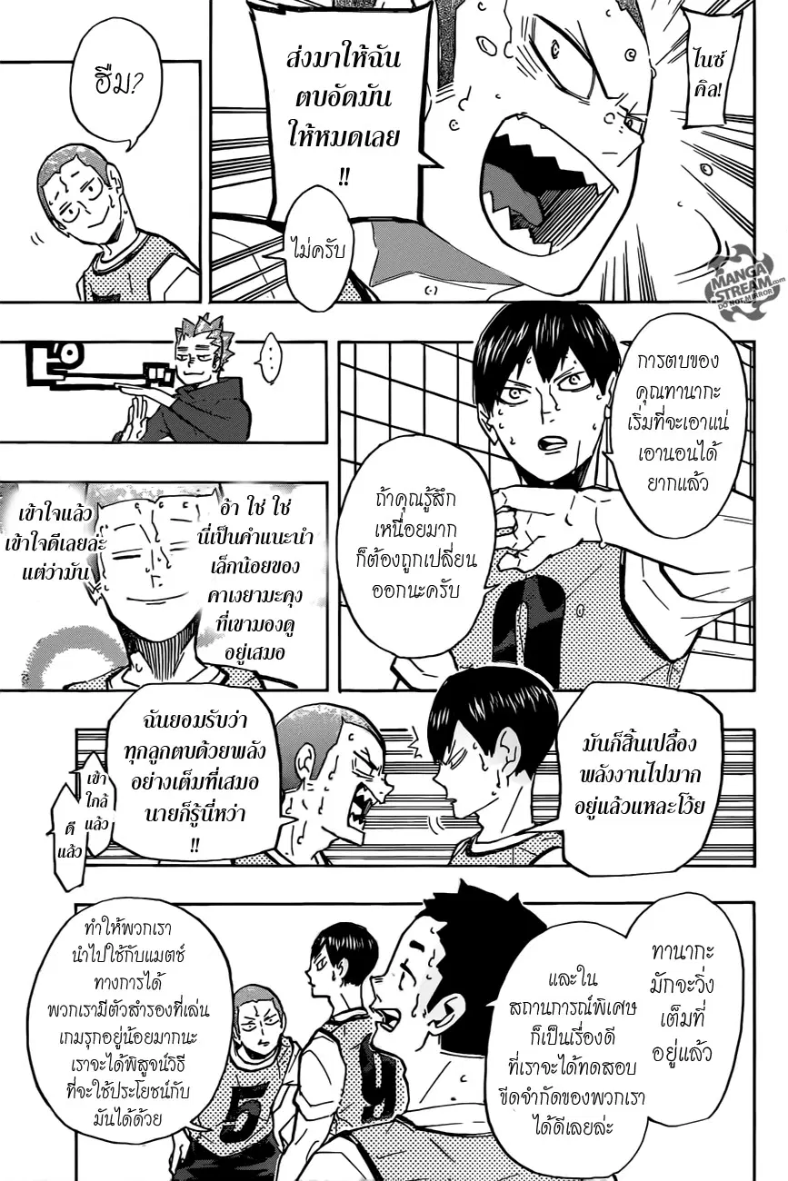 Haikyuu!! ตอนที่ 225 หน้า 6