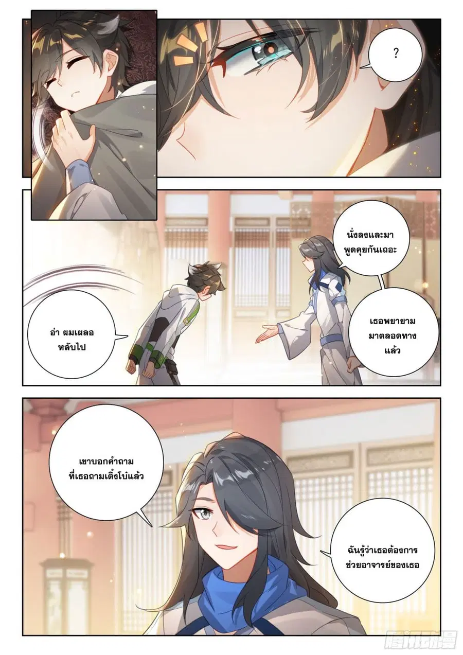 Douluo Dalu IV ตอนที่ 389 หน้า 8