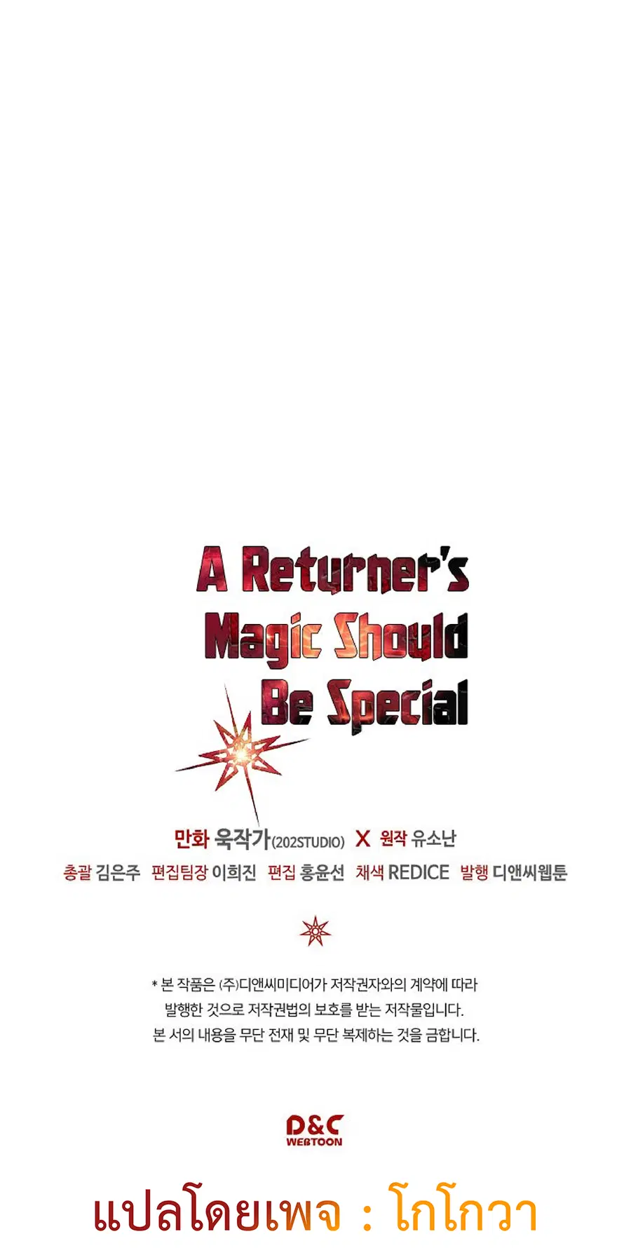 A Returner’s Magic Should Be Special ตอนที่ 113 หน้า 59