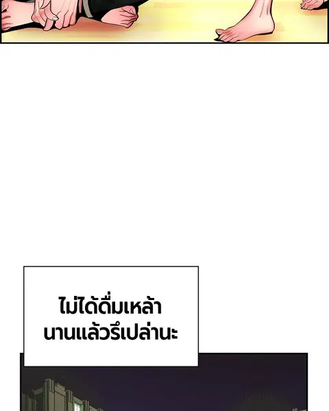 Jungle Juice ตอนที่ 7 หน้า 138