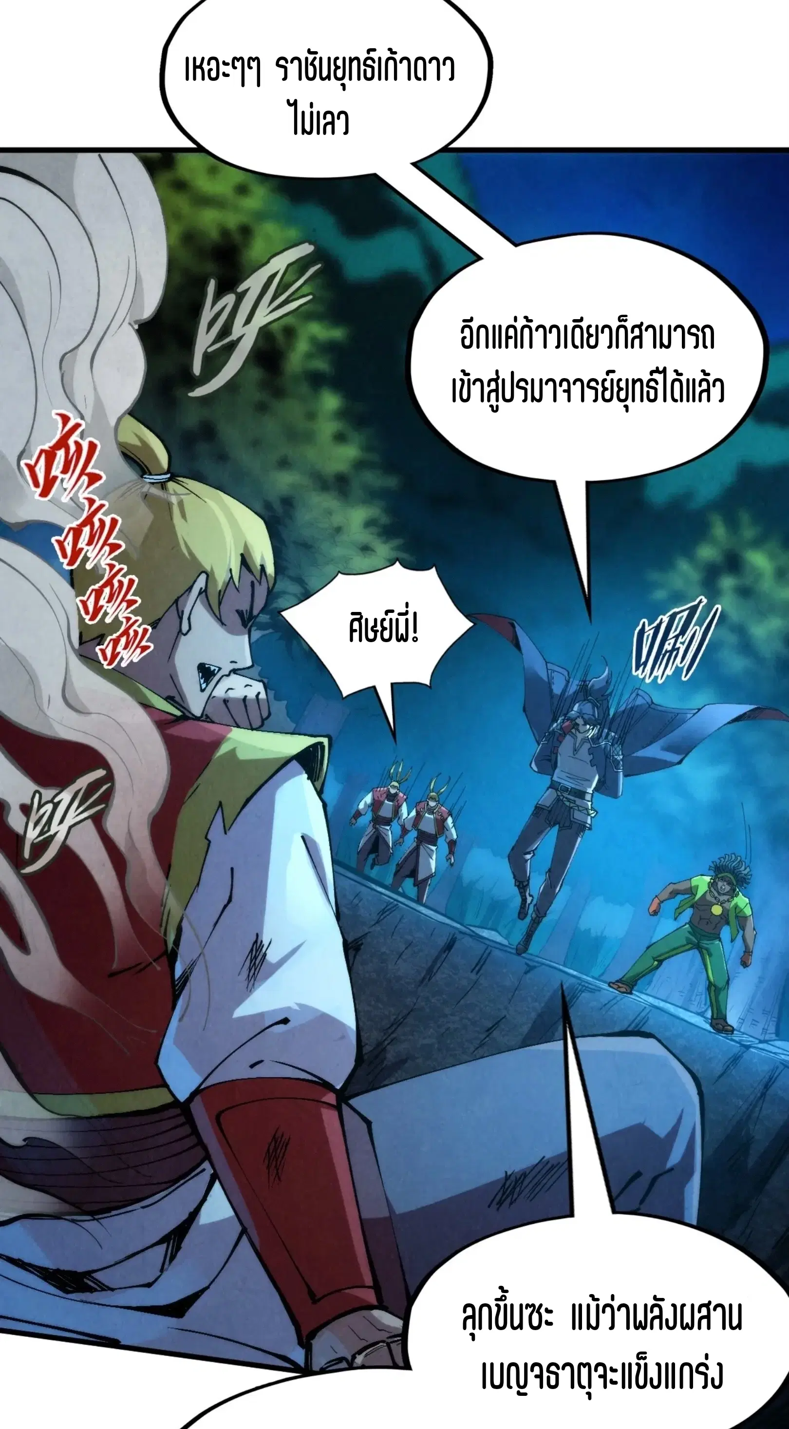 The Eternal Supreme ตอนที่ 236 หน้า 41