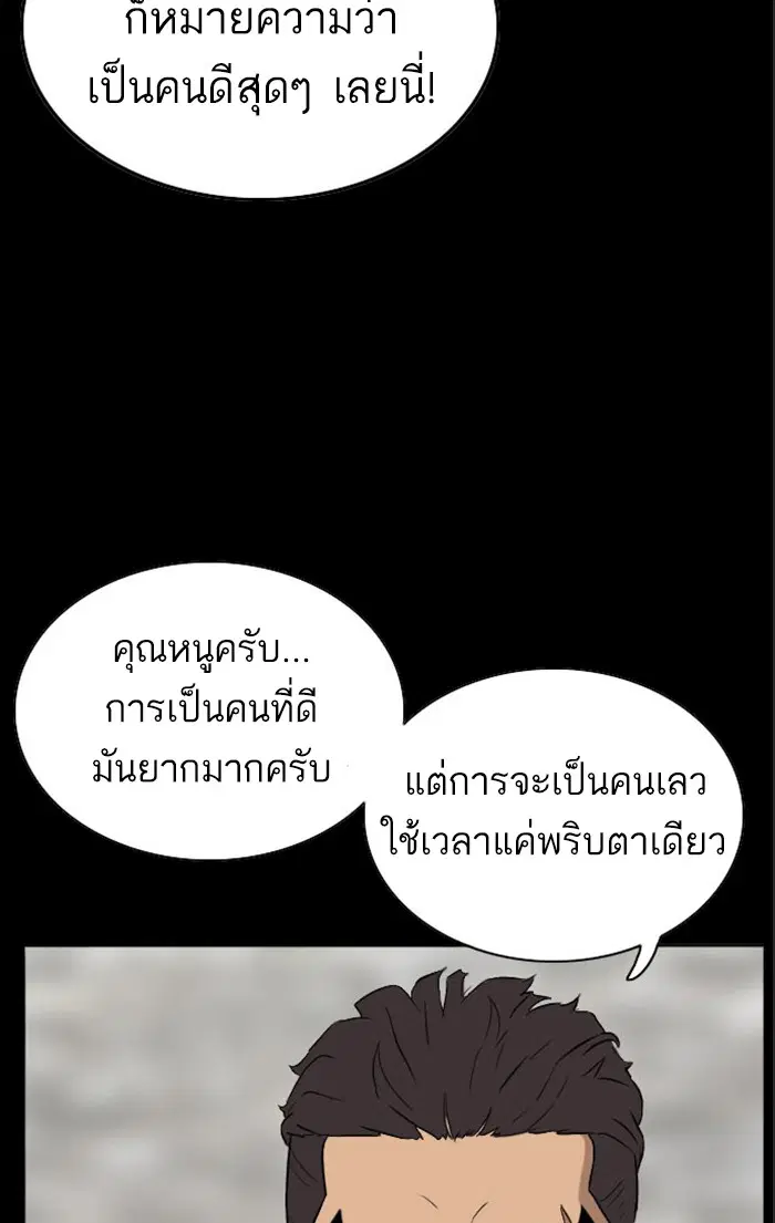 Bad Guy ตอนที่ 9 หน้า 29