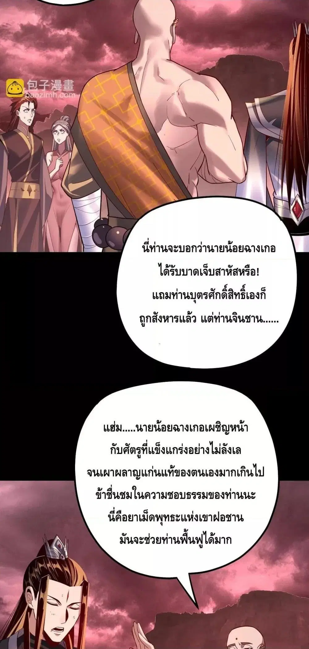 Villain is here ตอนที่ 149 หน้า 43