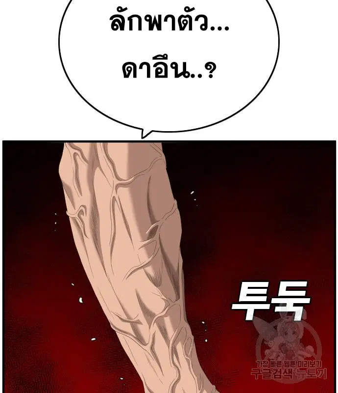 Bad Guy ตอนที่ 153 หน้า 86