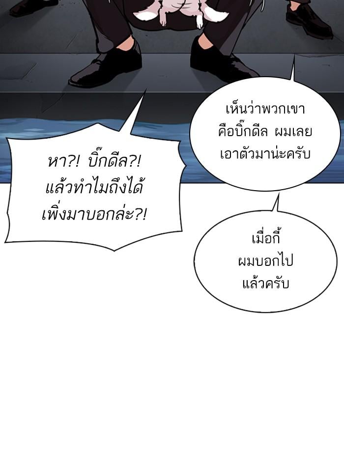 Lookism ตอนที่ 305 หน้า 77