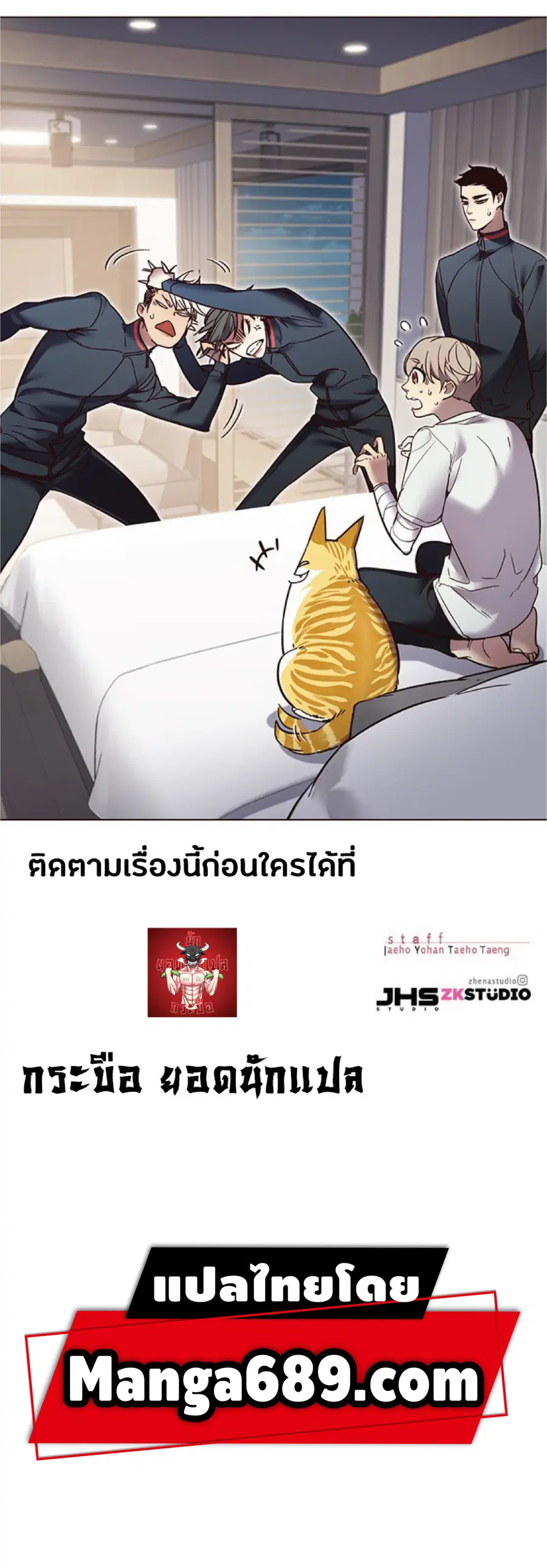 Eleceed ตอนที่ 88 หน้า 83