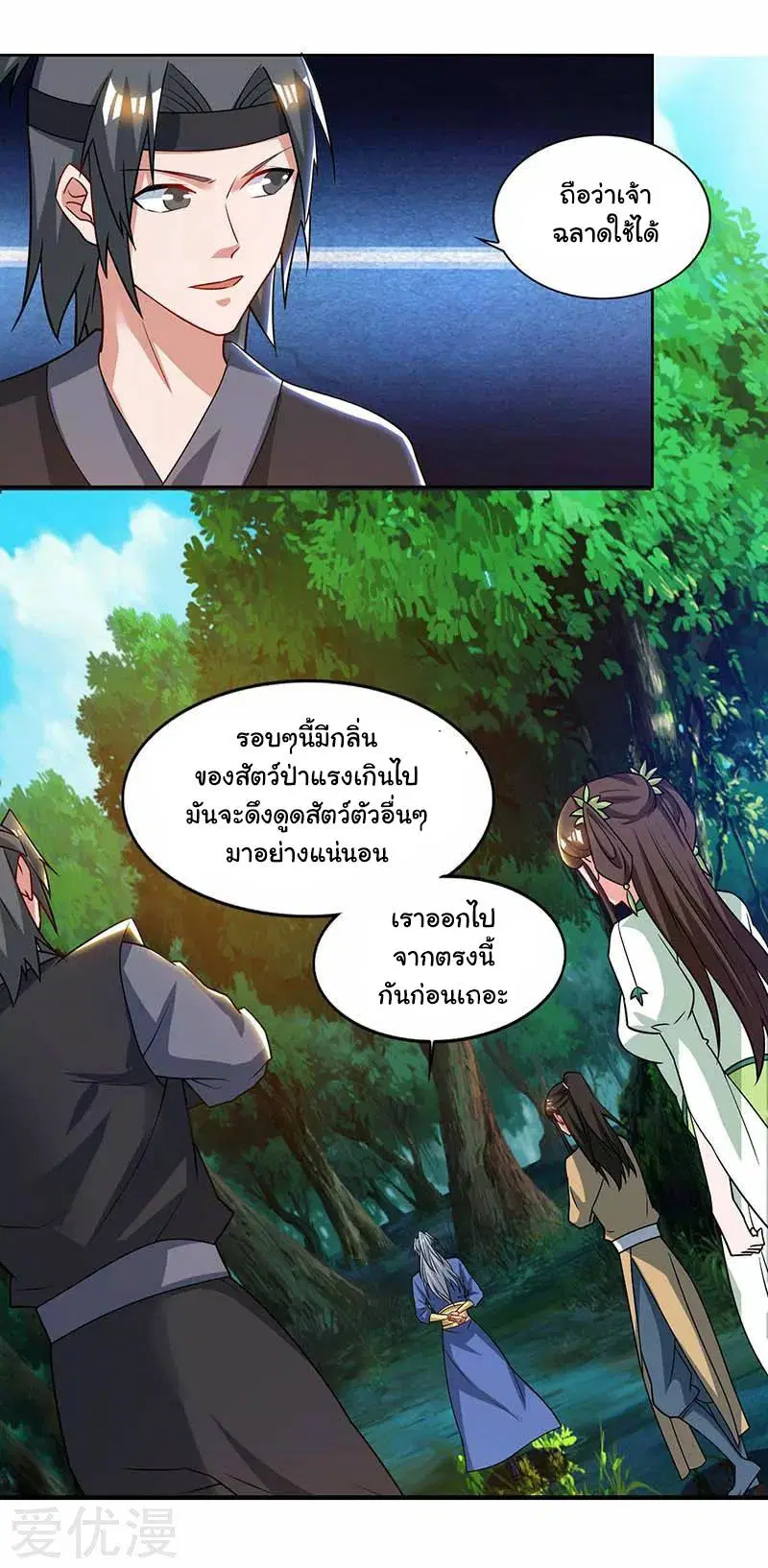 Reborn 80,000 years ตอนที่ 63 หน้า 17