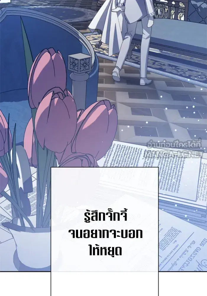 Your Throne ตอนที่ 161 หน้า 48