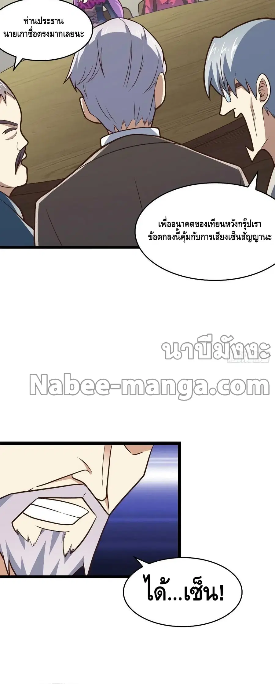 High Energy Strikes ตอนที่ 233 หน้า 6