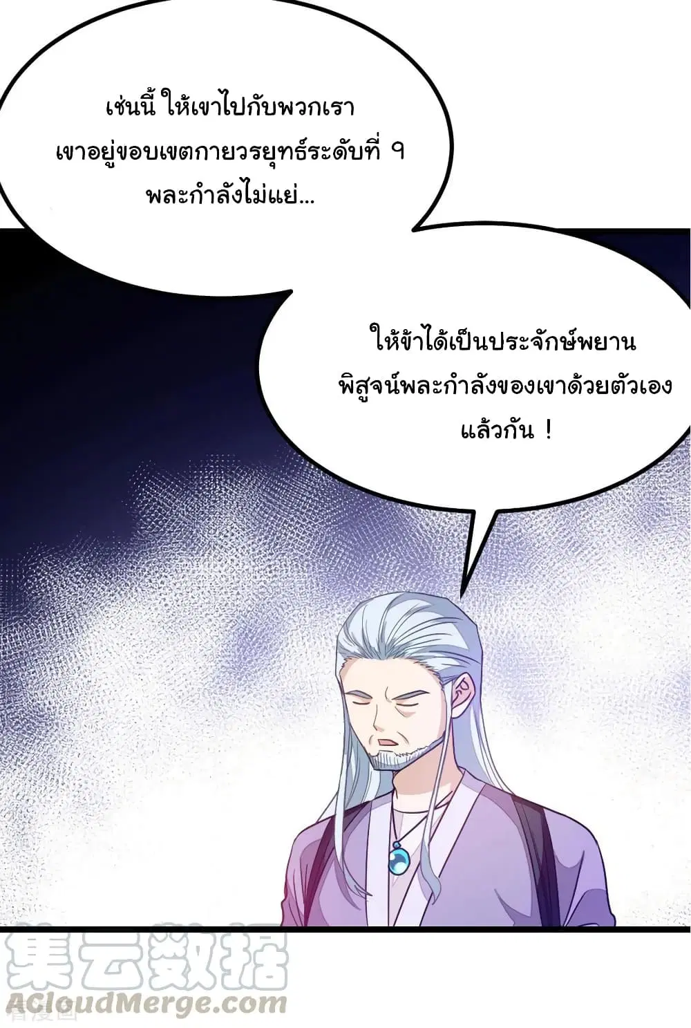 Nine Sun God King ตอนที่ 190 หน้า 30