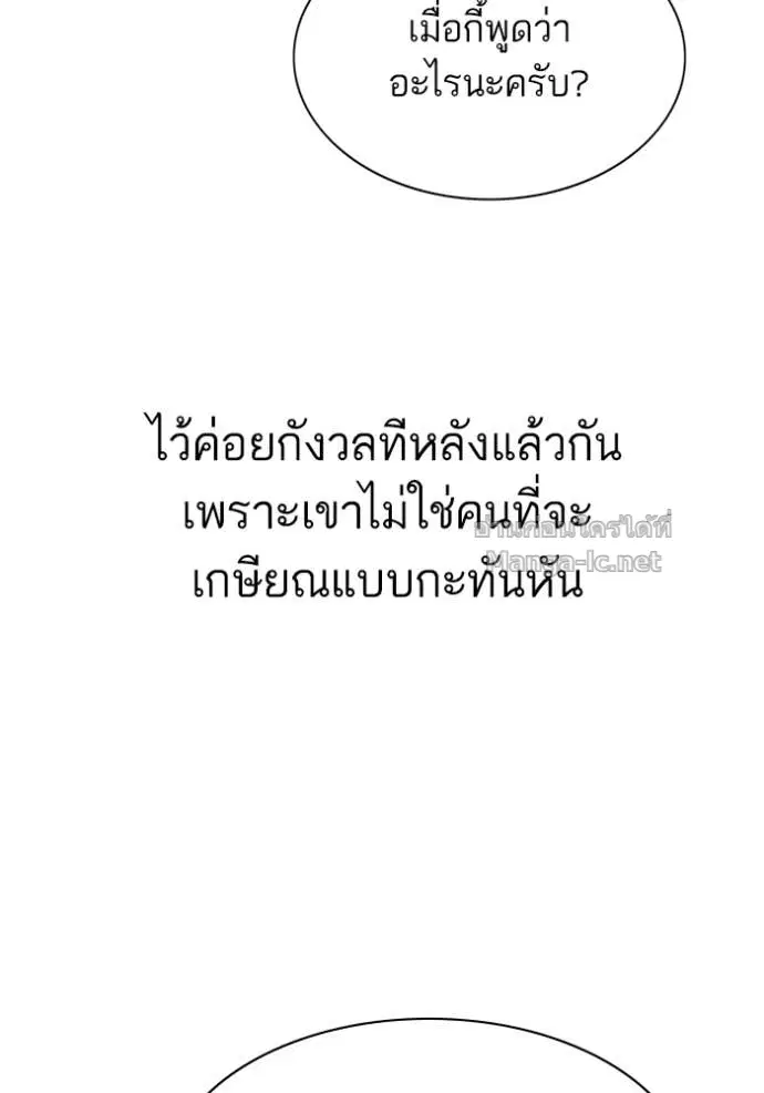 Reborn Rich ตอนที่ 129 หน้า 120