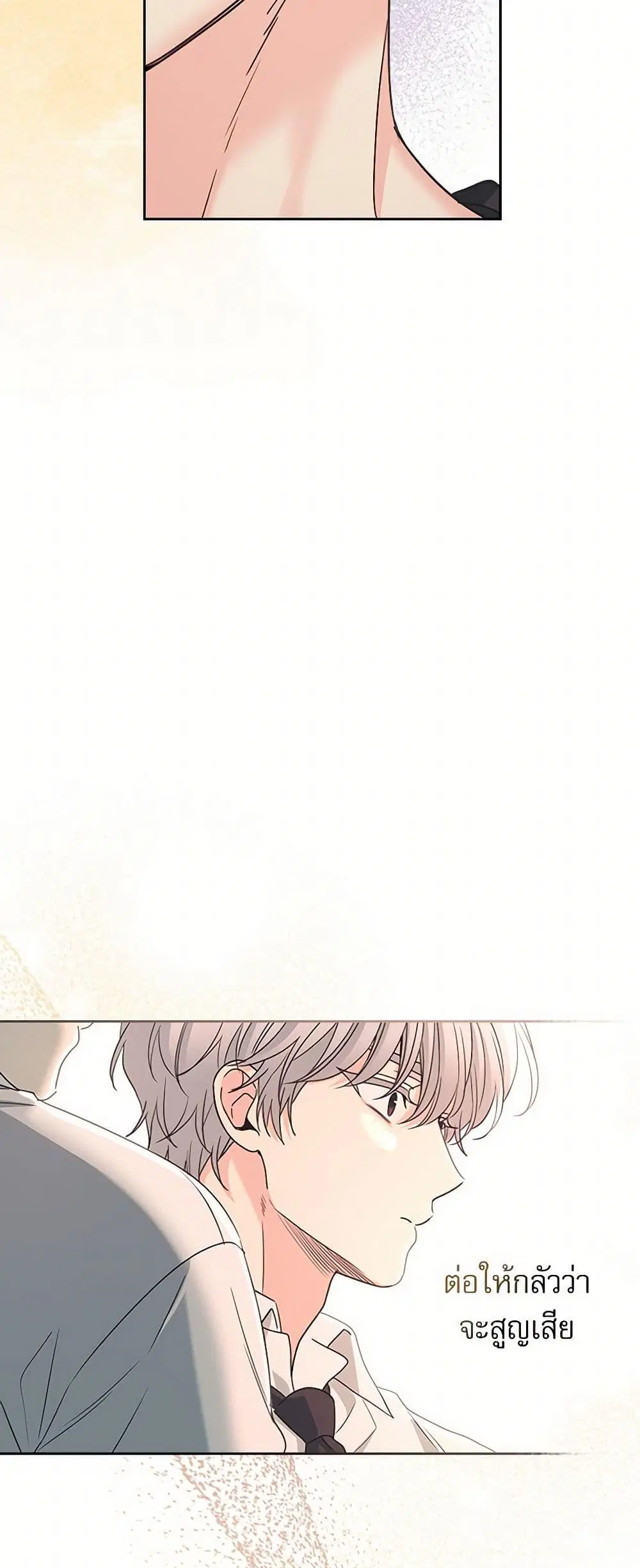 My Life as an Internet Novel ตอนที่ 234 หน้า 19