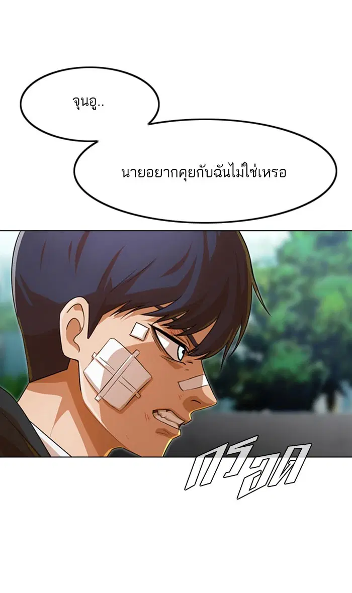 Random Chat ตอนที่ 117 หน้า 94