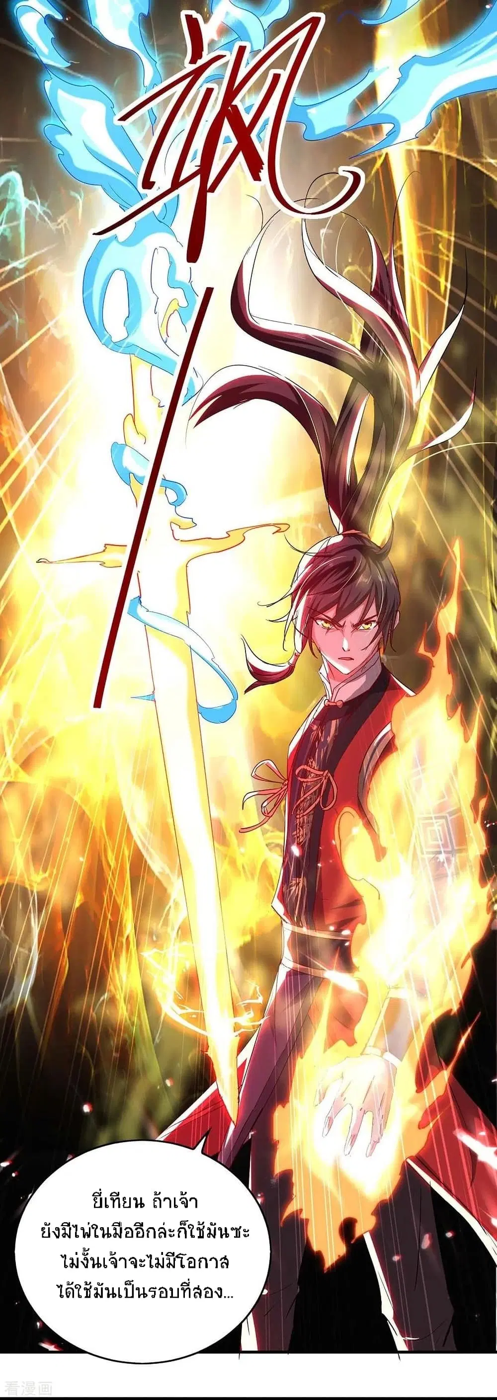 Return of Divine Emperor ตอนที่ 181 หน้า 21