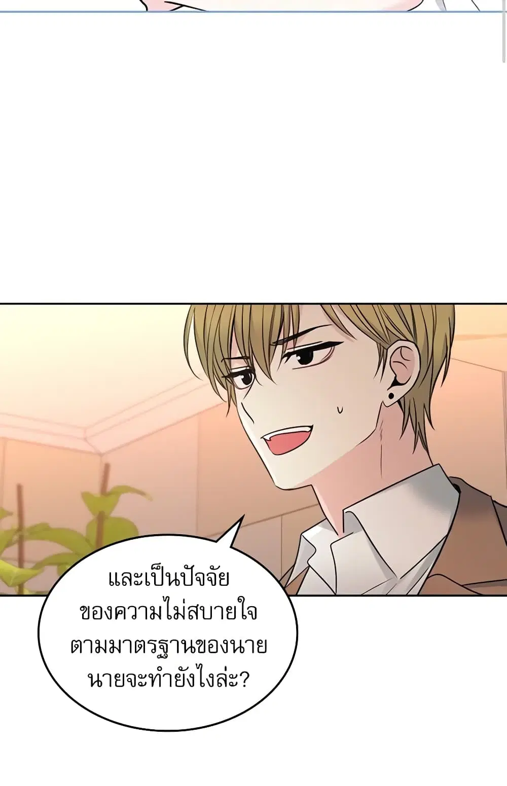 My Life as an Internet Novel ตอนที่ 131 หน้า 52