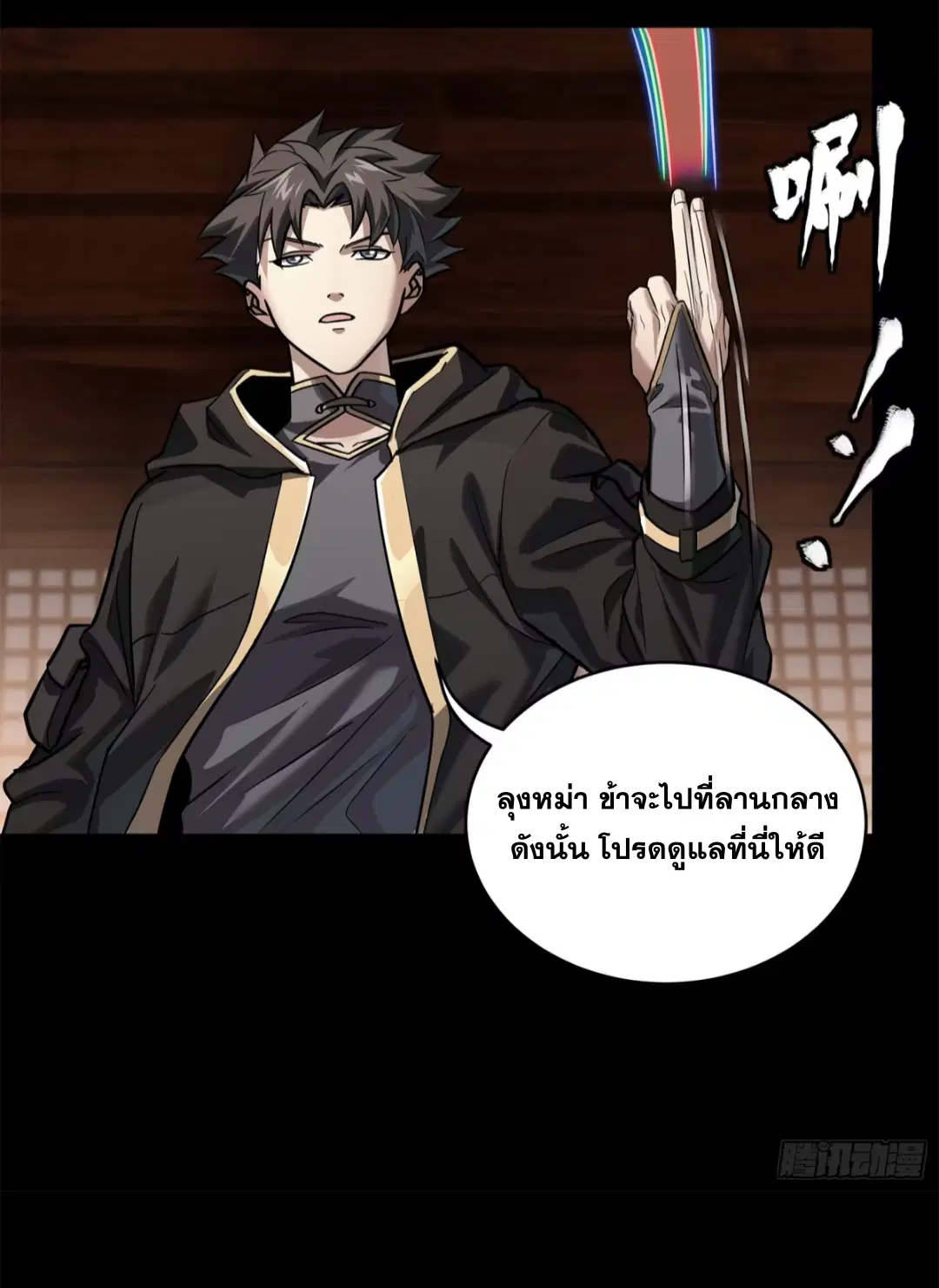 Legend of Star General ตอนที่ 202 หน้า 65