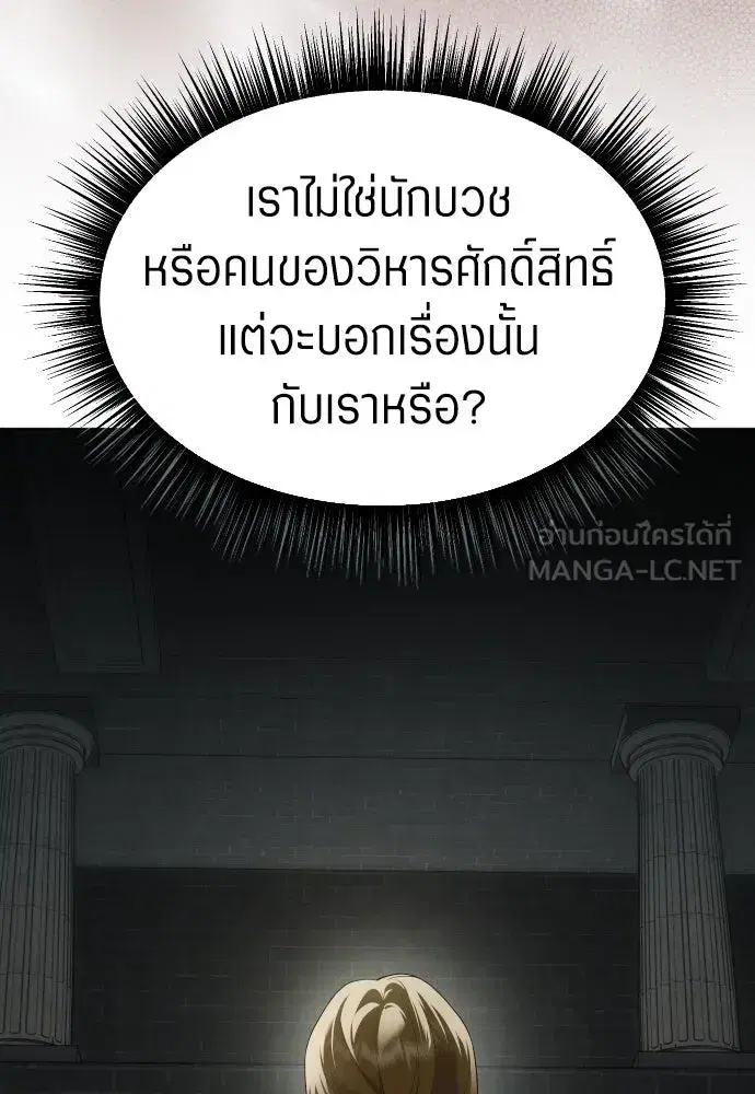 Your Throne ตอนที่ 256 หน้า 24
