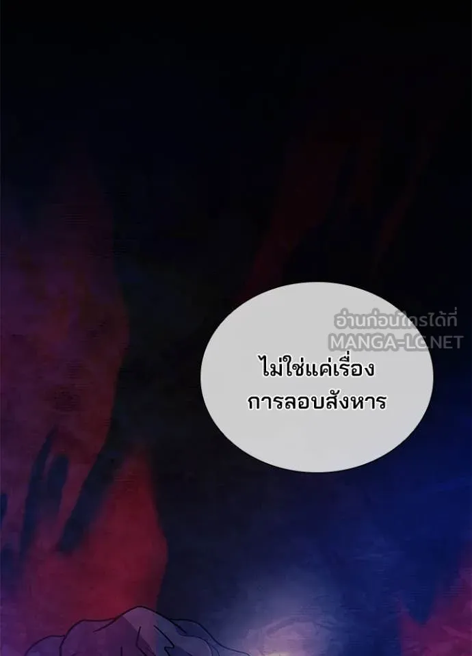Villain to Kill ตอนที่ 189 หน้า 52