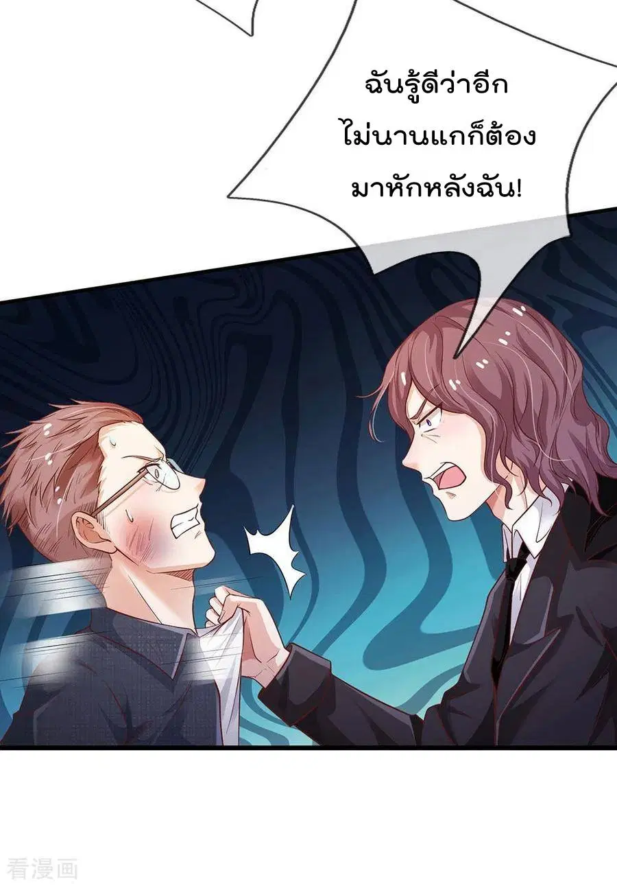 I’m the Great Immortal ตอนที่ 159 หน้า 4