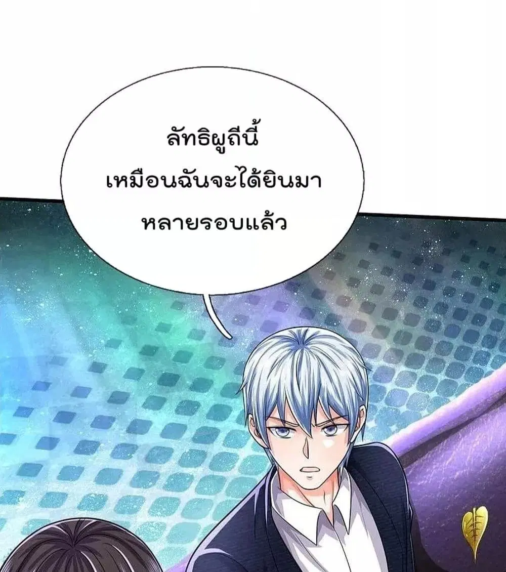 I’m the Great Immortal ตอนที่ 506 หน้า 14