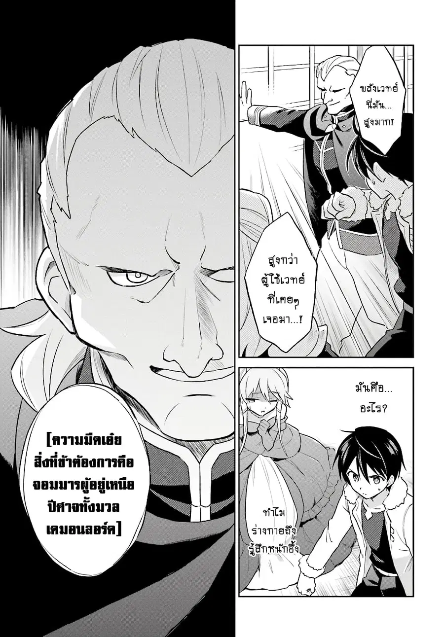 In Another World With My Smartphone ตอนที่ 40.2 หน้า 13