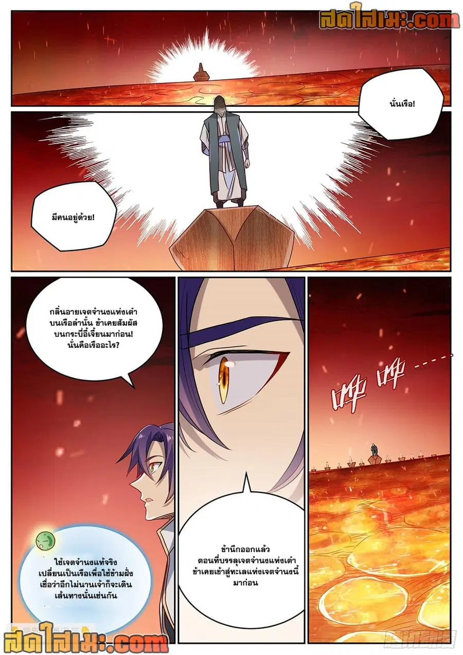 Bailian Chengshen ตอนที่ 1060 หน้า 12