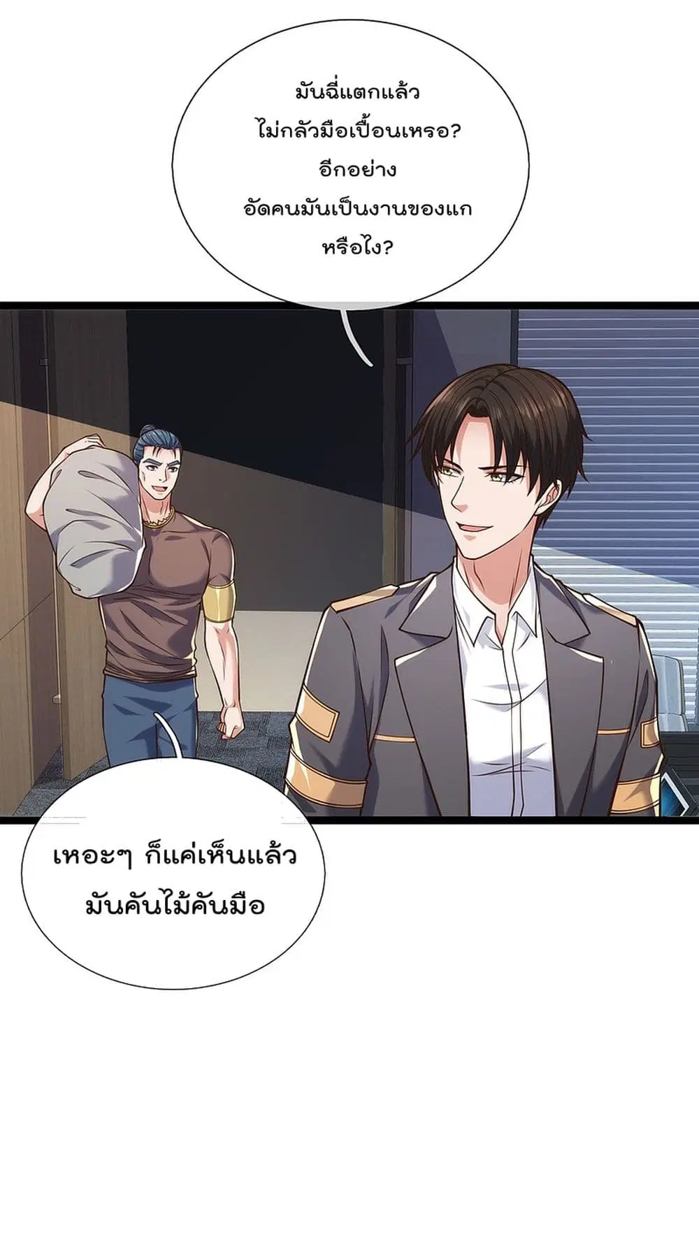 The Legend God of War in The City ตอนที่ 85 หน้า 9
