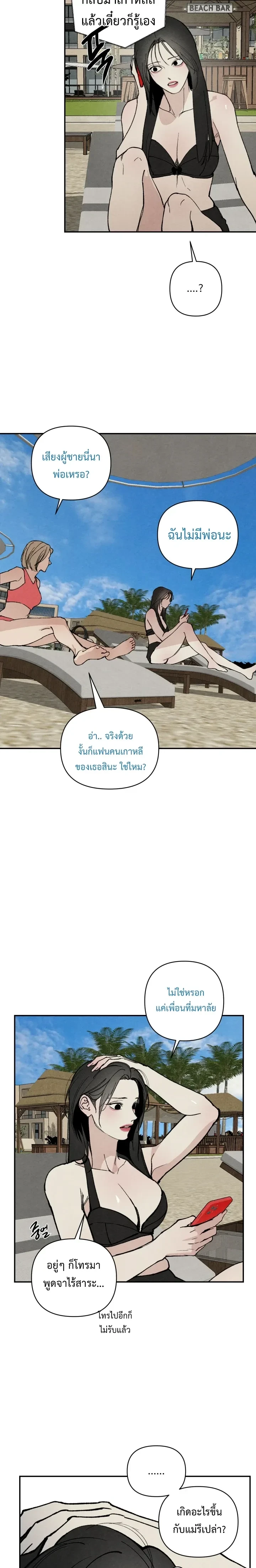 พ่อเลี้ยงจอมปลอม ตอนที่ 1 หน้า 11