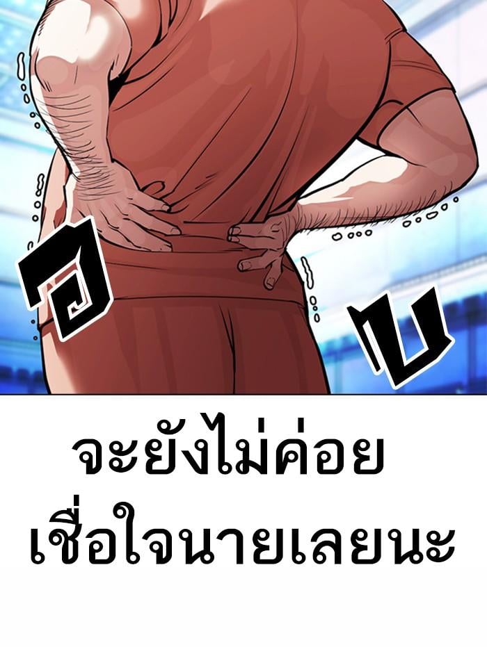 Lookism ตอนที่ 380 หน้า 35