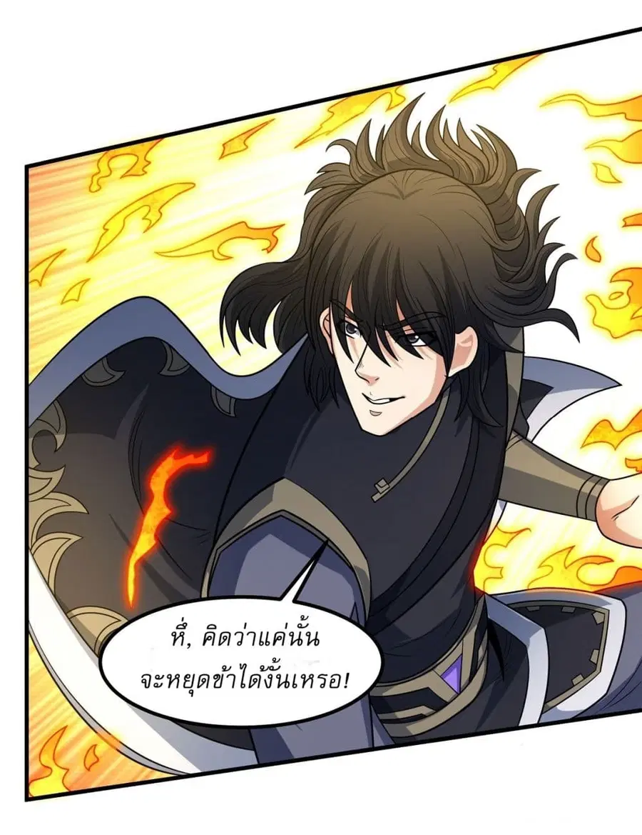 God of Martial Arts ตอนที่ 539 หน้า 20