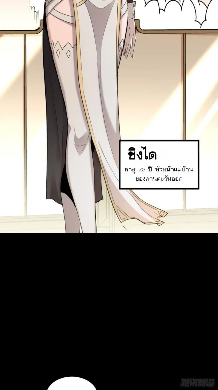 Legend of Star General ตอนที่ 88 หน้า 17