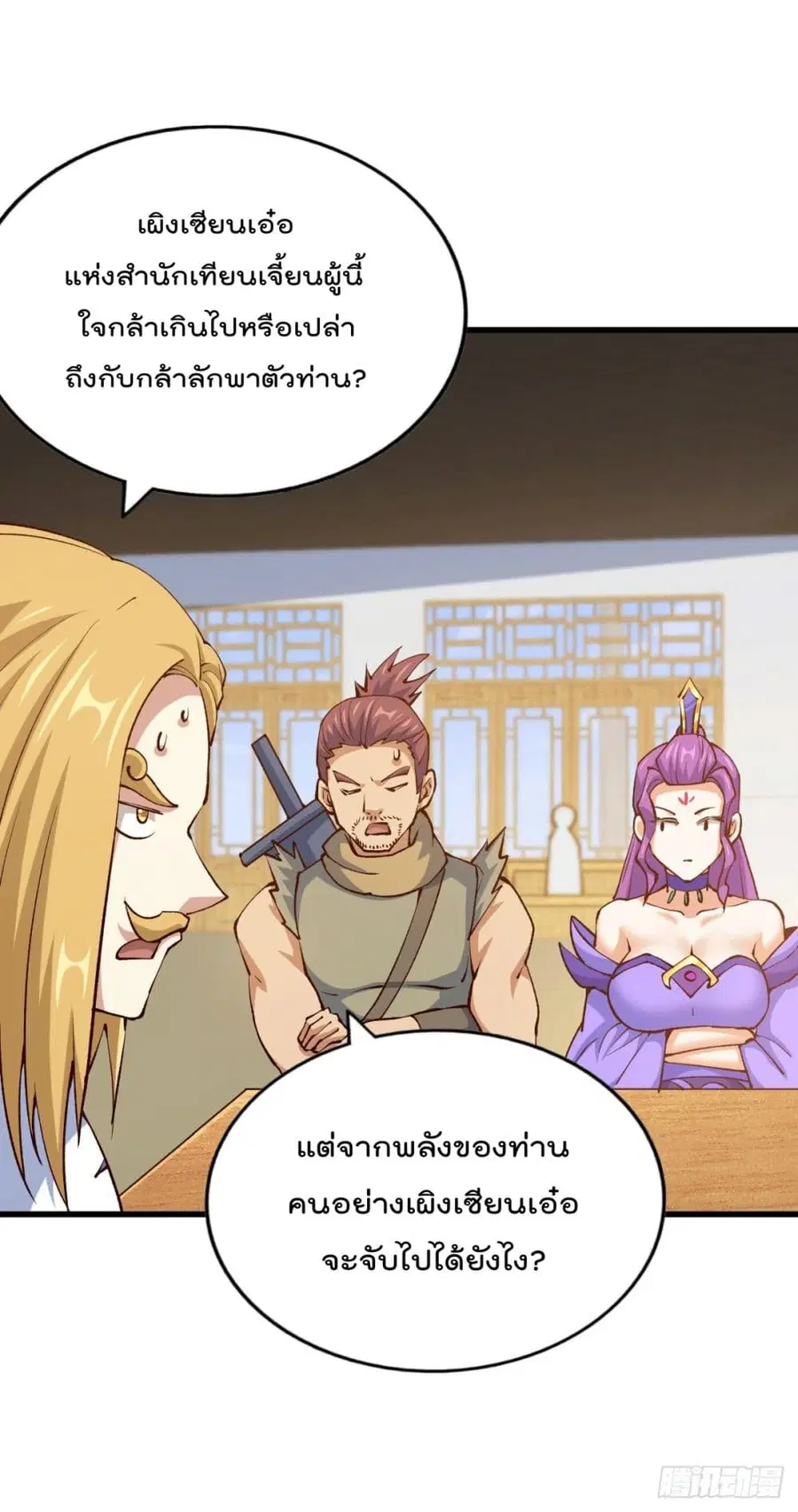 Who is your Daddy ตอนที่ 94 หน้า 29