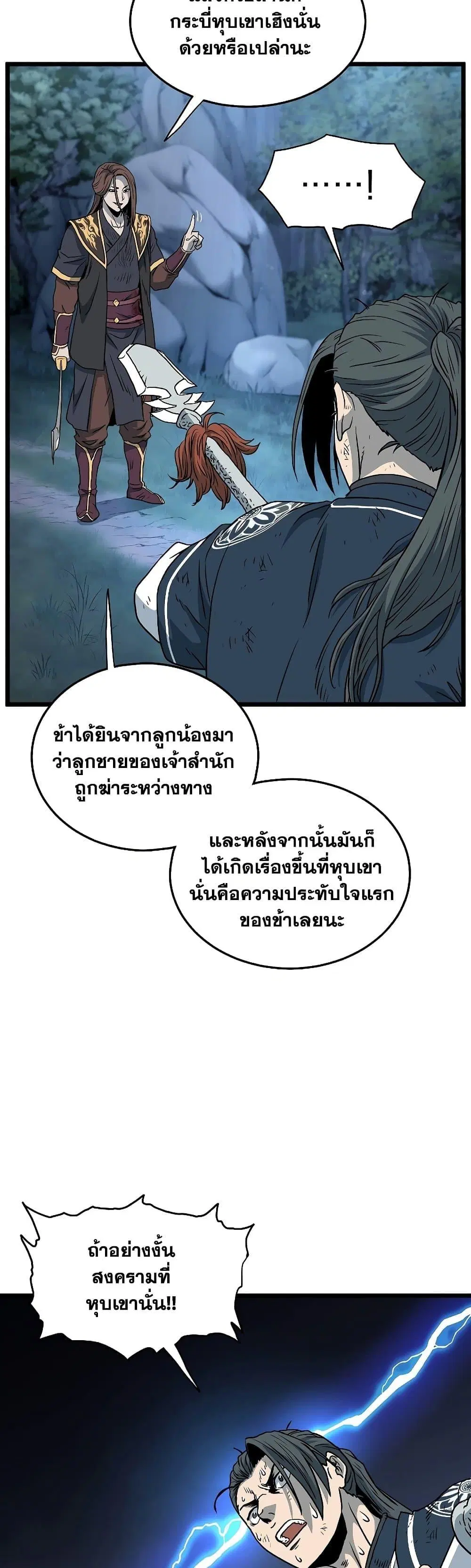 Murim Login ตอนที่ 180 หน้า 37