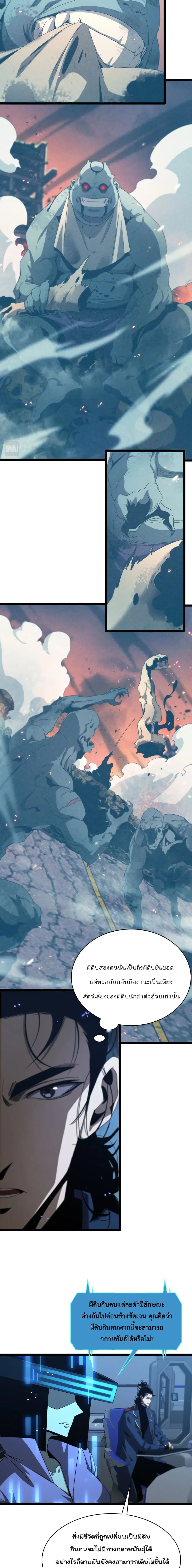 World’s Apocalypse Online ตอนที่ 93 หน้า 9